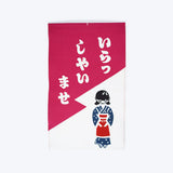 招布 いらっしゃい