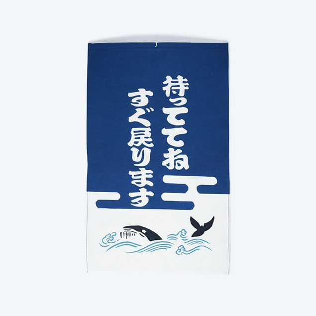 招布 すぐ戻ります – 梨園染オンラインストア